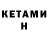 КЕТАМИН ketamine Lidia Larina